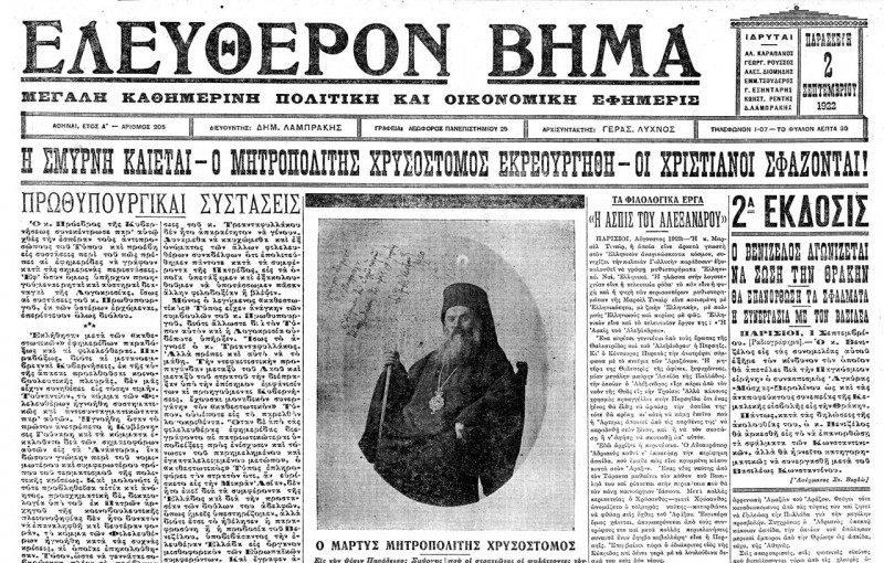 katastrofi smirnis 1