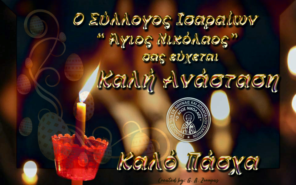 Πάσχα 2023