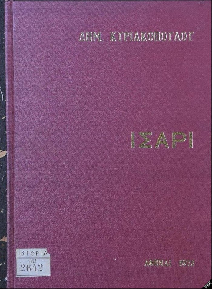 Ίσαρι Αρκαδίας